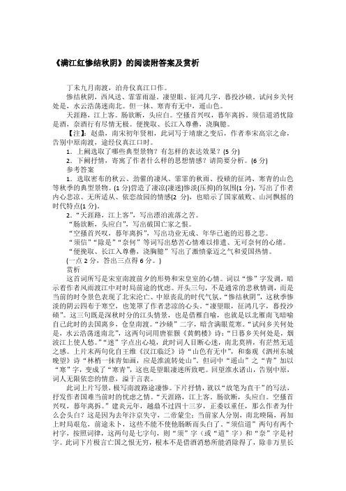 《满江红惨结秋阴》的阅读附答案及赏析