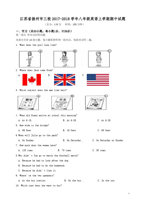 【精品】江苏省扬州市三校2017-2018学年八年级英语上学期期中试题.doc