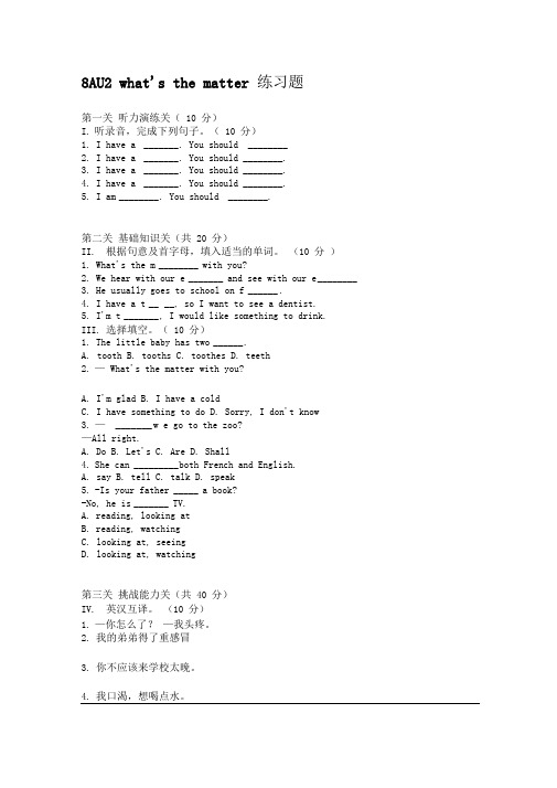 八上UNIT2同步练习题