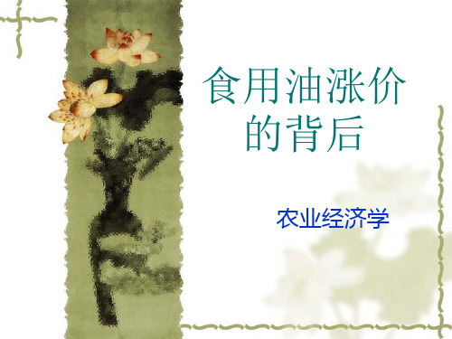 中国食用油涨价的