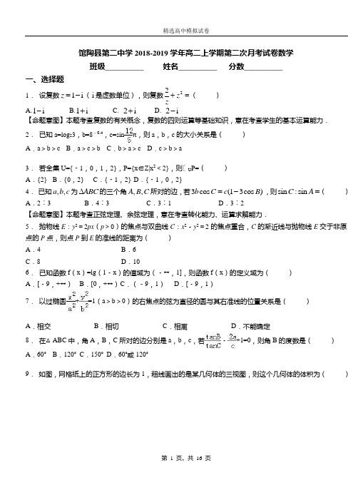 馆陶县第二中学2018-2019学年高二上学期第二次月考试卷数学