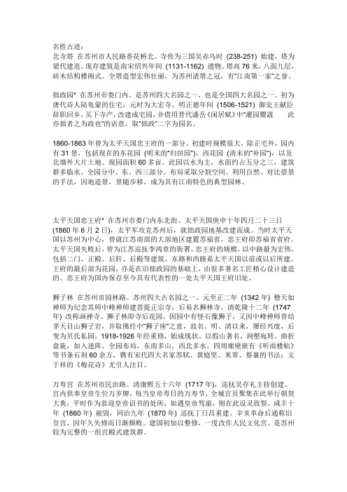 名胜古迹