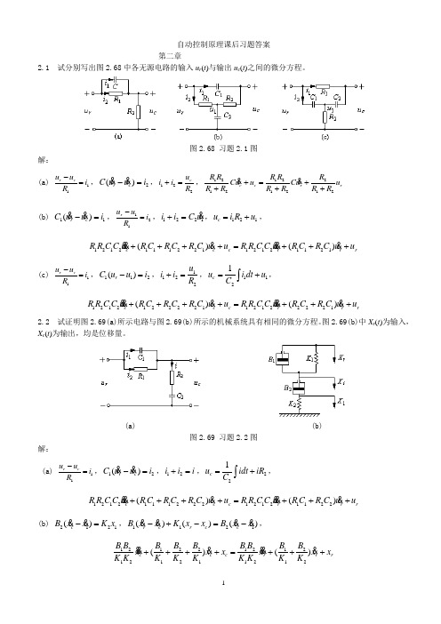 自动控制原理_孟华_习题答案