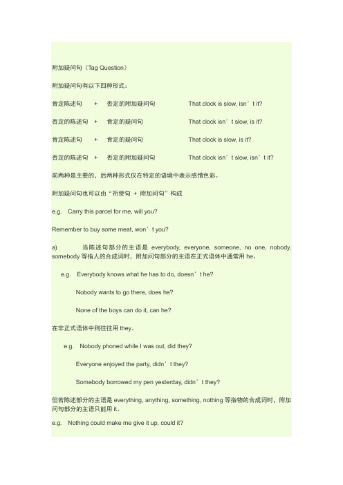 附加疑问句question tag讲解大全