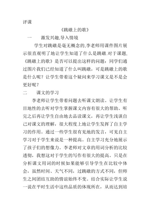 跳礅上的歌