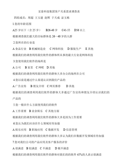关于对客户关系的调查