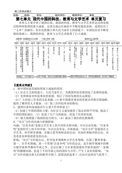 新人教版高二历史必修三第七单元复习