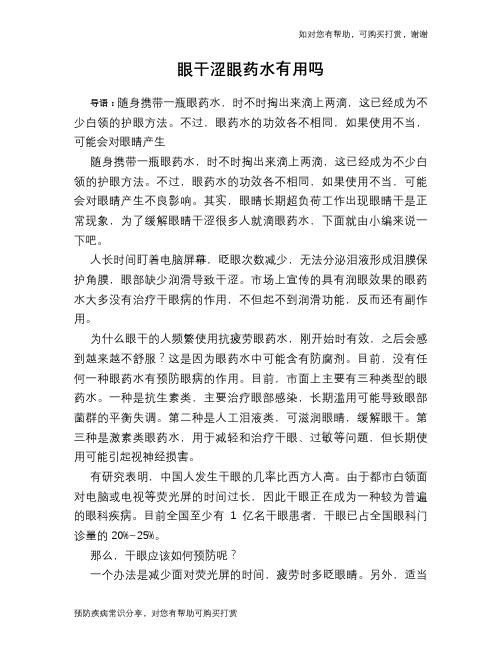 眼干涩眼药水有用吗