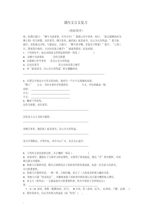 新版七年级下册课内文言文练习题及答案