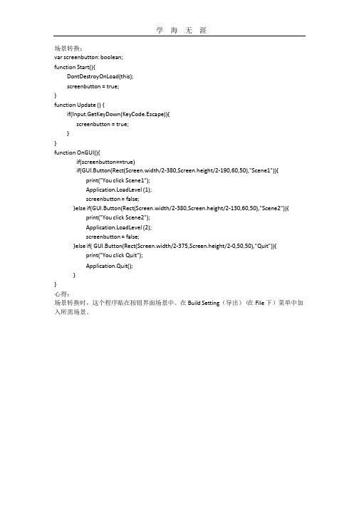 (2020年整理)Unity3D常用脚本.pptx
