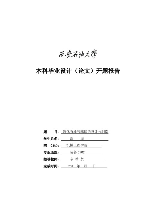 液化石油气球罐的设计与制造