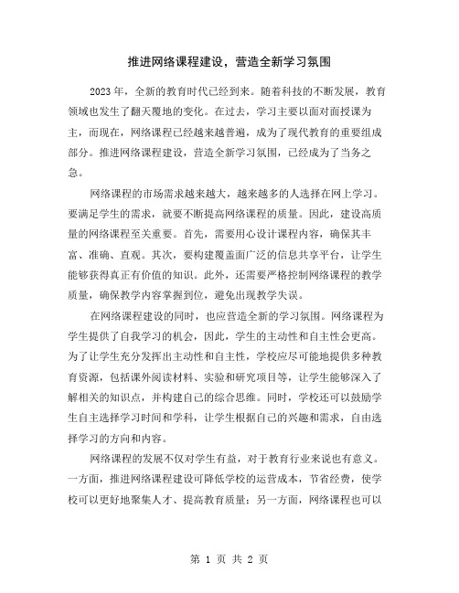 推进网络课程建设,营造全新学习氛围