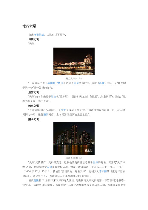 天津文化