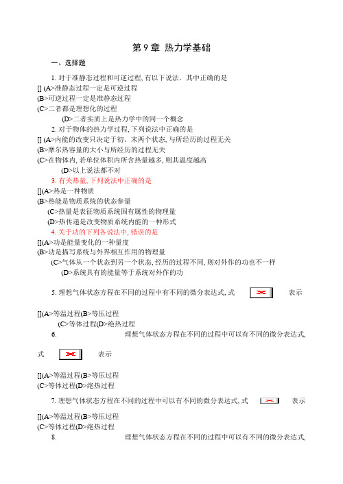 大学物理第九章热力学基础历年考题