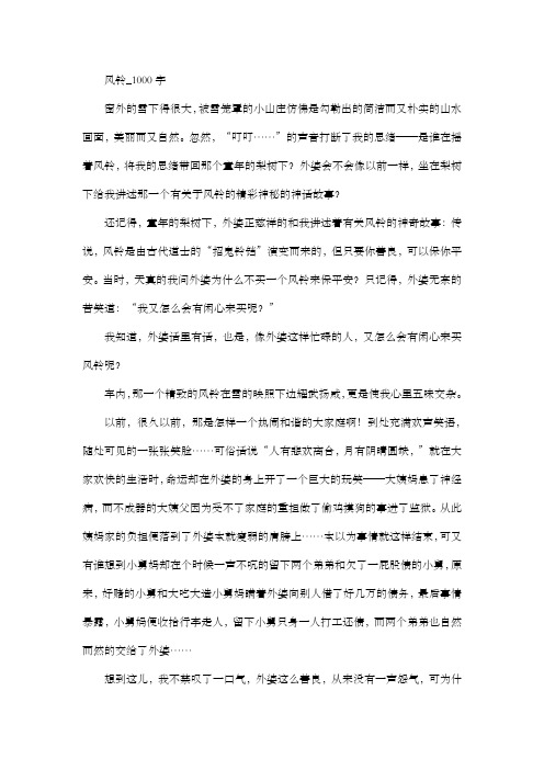 初中作文  风铃_1000字