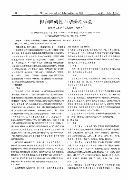 排卵障碍性不孕辨治体会