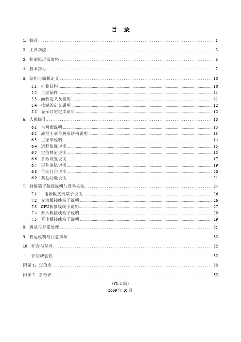 SID-3YL涌流抑制器技术说明书_V3.1