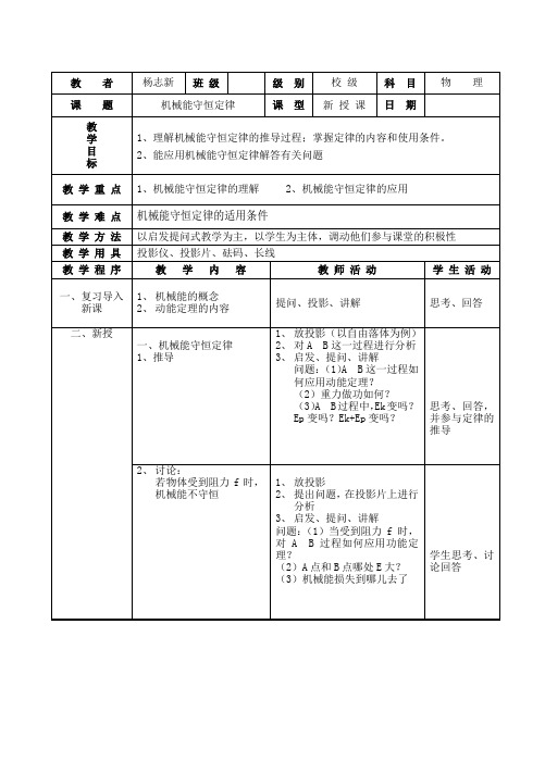 人教版高中物理必修二机械能守恒定律 (3)优质教案