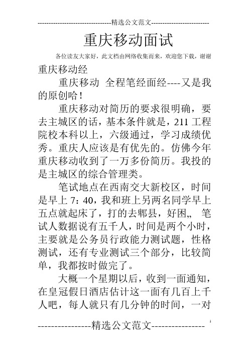 重庆移动面试