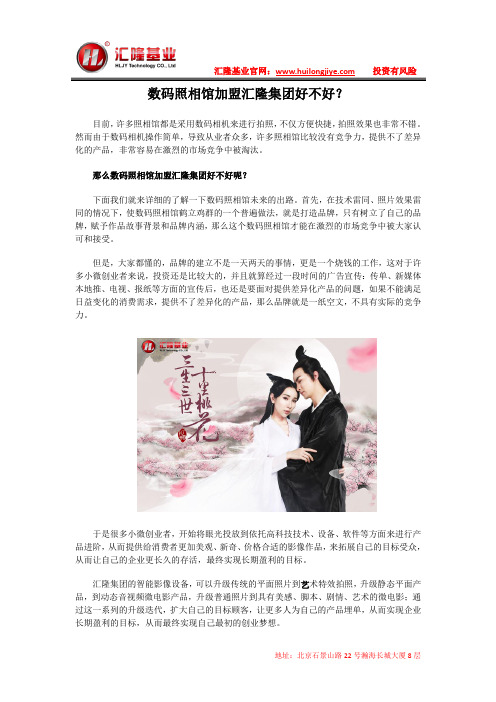 数码照相馆加盟汇隆集团好不好
