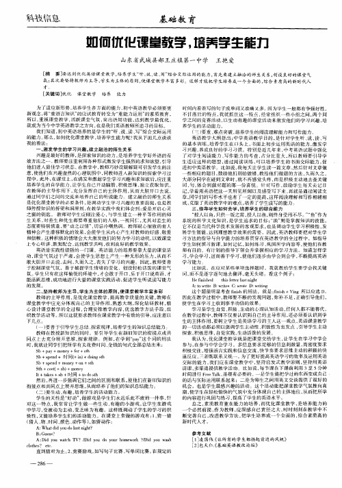 如何优化课堂教学,培养学生能力