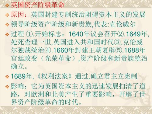 九年级世界近代史复习资料