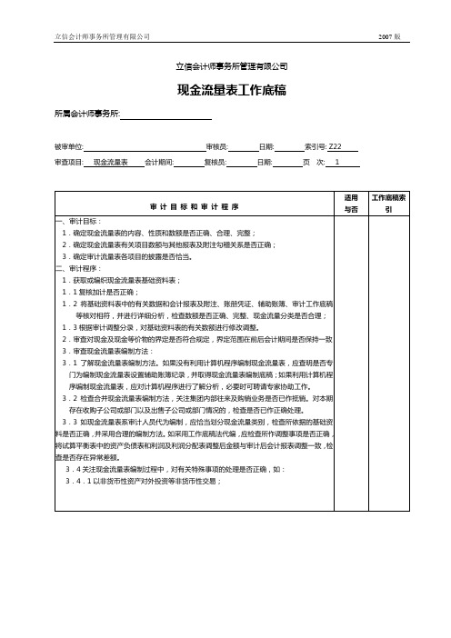 5-1 现金流量表底稿