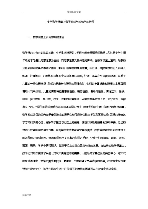 数学游戏与教和学地关系