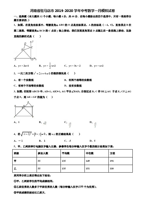 河南省驻马店市2019-2020学年中考数学一月模拟试卷含解析