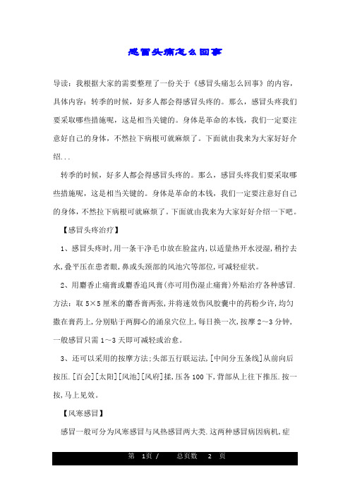 感冒头痛怎么回事