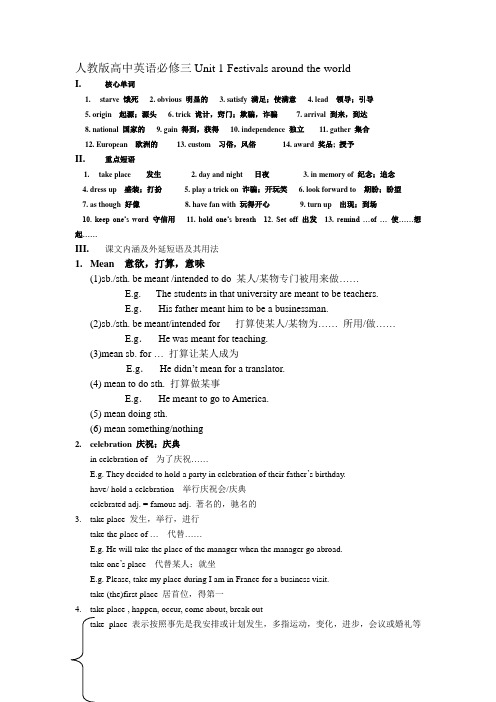 (完整版)人教版高中英语必修三第一单元词汇与短语