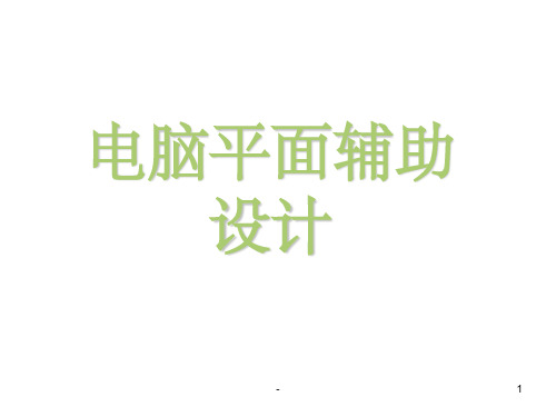 ps课件.  ppt