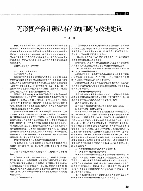 无形资产会计确认存在的问题与改进建议