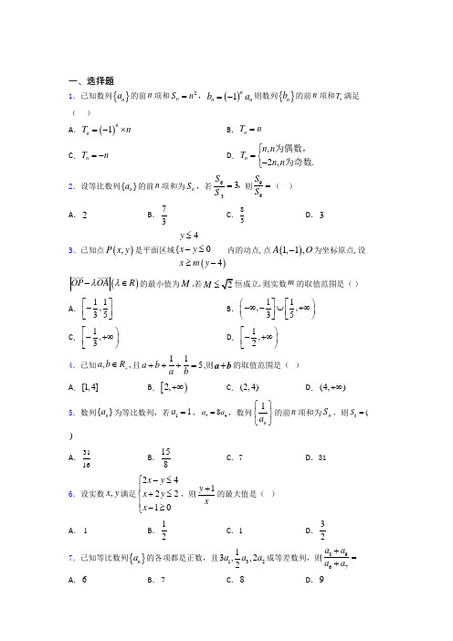 深圳西丽湖世纪星学校数学高三上期末经典练习题(培优练)