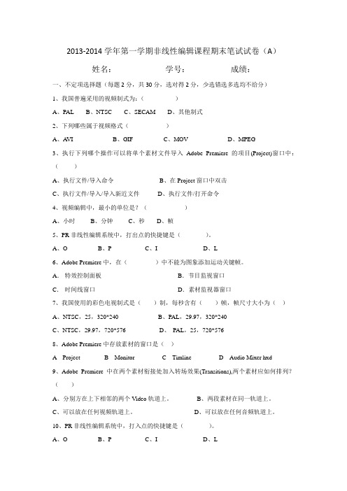 非线性编辑期末试卷