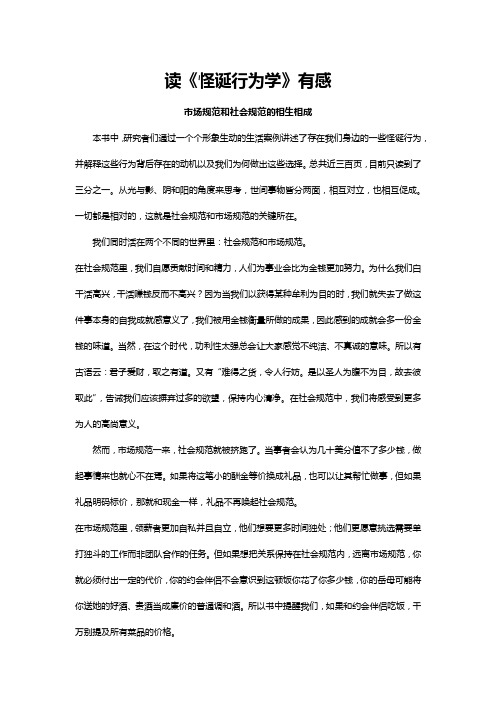 读书笔记之《怪诞行为学》