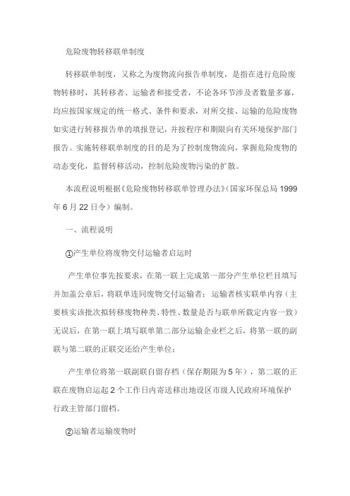 危险废物转移联单管理制度