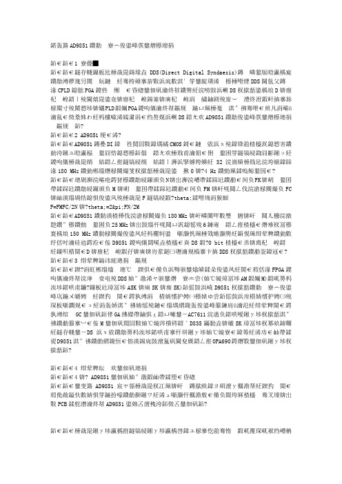 基于AD9851的正弦信号发生器设计