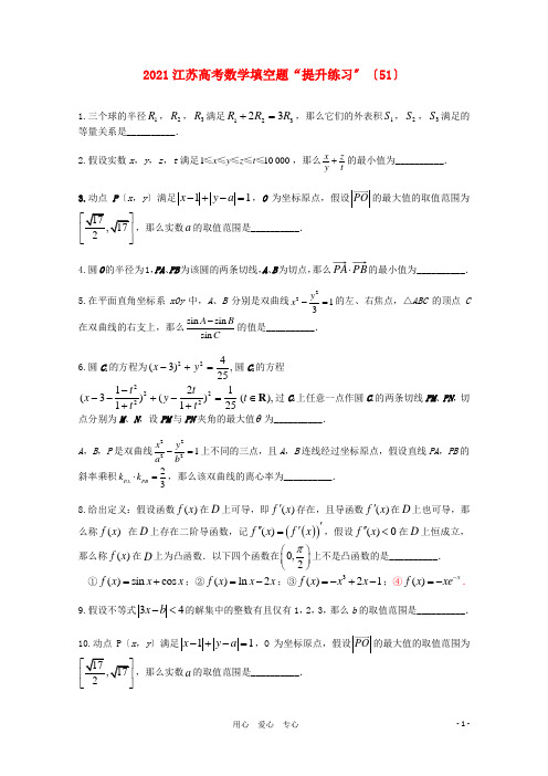 《精编》填空题“提升练习” 苏教版.doc