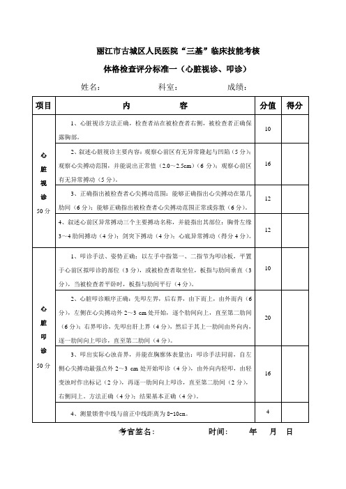 体格检查考核评分表