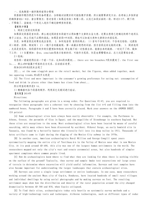 最新考研：英语(一)新题型考点考向点睛