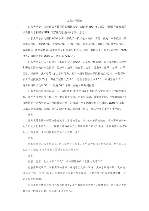 山东大学简介(中英文)