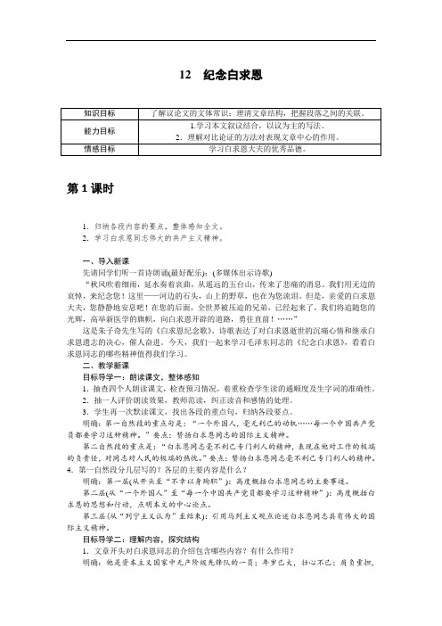纪念白求恩 精品教案(大赛一等奖作品)