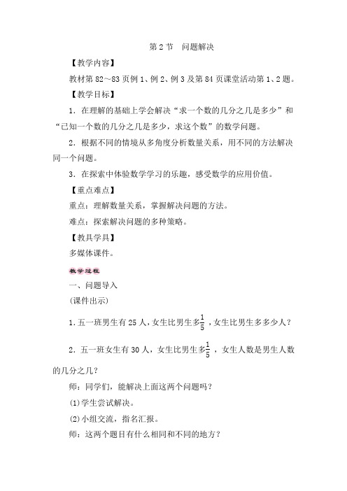 六年级上册数学教案-6.2分数混合运算问题解决-西师大版