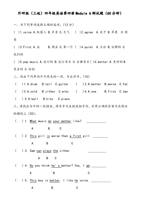 【优质】小学英语外研版四年级上册第六模块检测题含答案 (1)