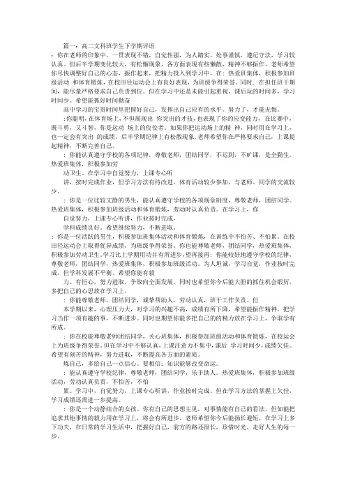 高二文科班学生评语(共10篇)