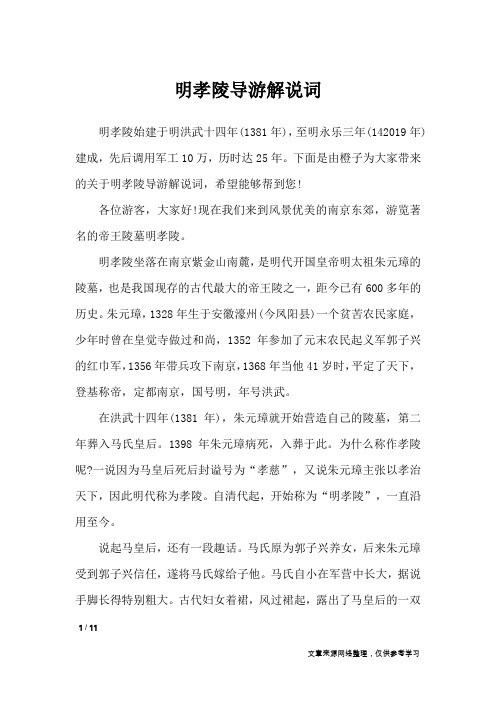 明孝陵导游解说词_导游词