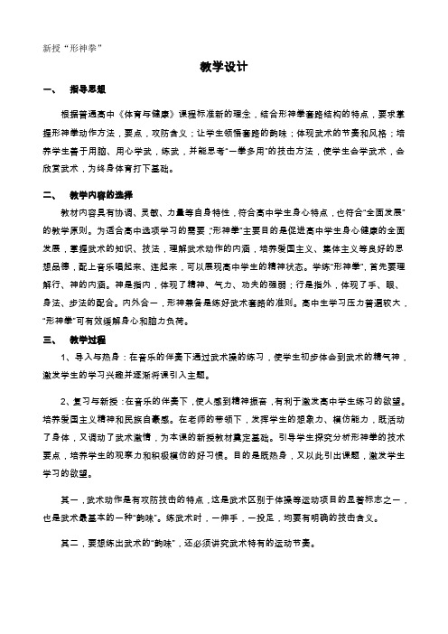 “形神拳”教学设计