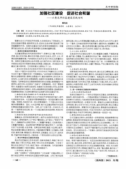 加强社区建设 促进社会和谐——以寿光市社区建设实践为例