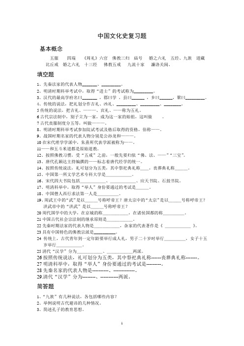 中国文化史复习题